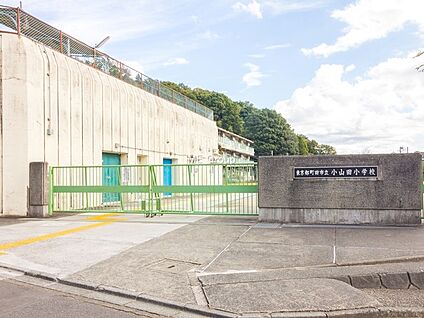 町田市立小山田小学校 900m(12分)