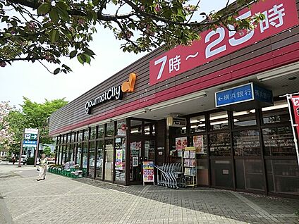 グルメシティ 鶴川緑山店 600m(8分)