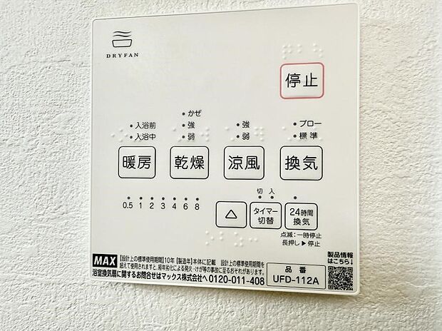 【浴室換気暖房乾燥機】■浴室をすぐに暖かく湿気も取り除けて便利