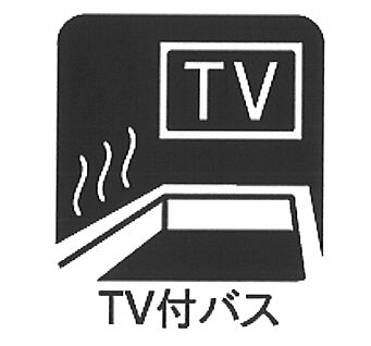 TV付浴室