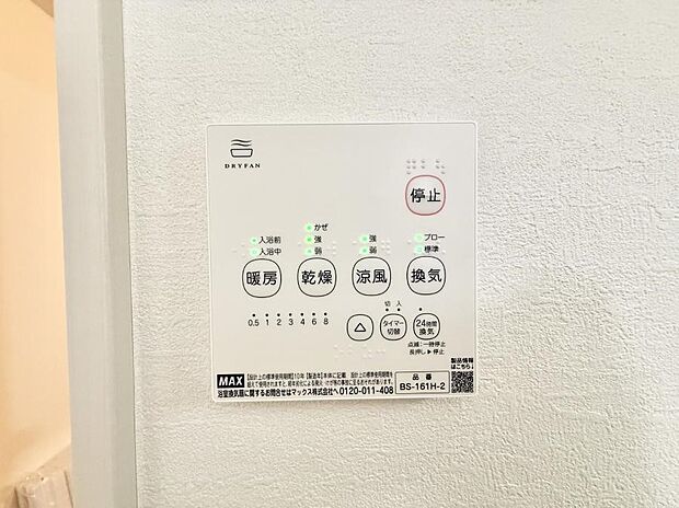 【浴室換気暖房乾燥機】■冬でも温かく、快適乾燥機能で湿気対策もバッチリ