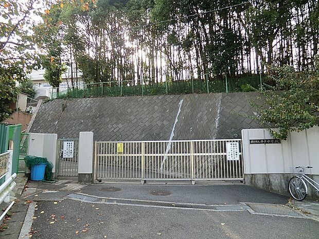 横浜市立平戸中学校（約1,100m・徒歩14分）