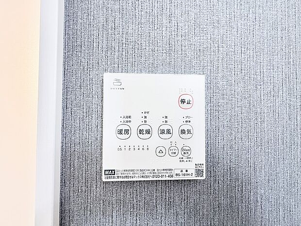 【浴室換気暖房乾燥機】■冬でも温かく、快適乾燥機能で湿気対策もバッチリ