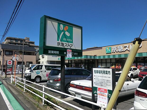 京急ストア 磯子丸山店(約800m・徒歩10分)