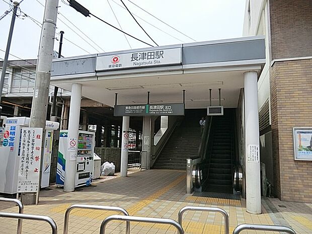 東急田園都市線「長津田」駅(約1,120m・徒歩14分)