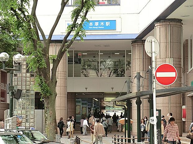 小田急小田原線「本厚木」駅(約1,100m・徒歩14分)