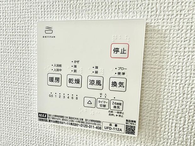 【浴室換気暖房乾燥機】■冬でも温かく、快適乾燥機能で湿気対策もバッチリ