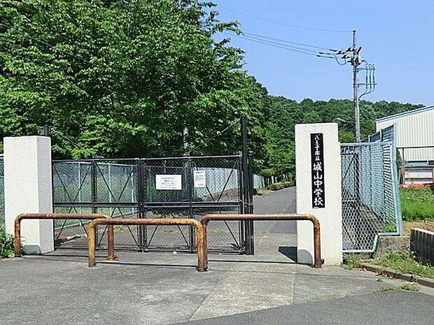 八王子市立城山学校中学校（約2,600m・徒歩33分）