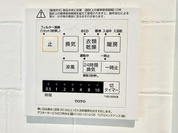 【浴室換気暖房乾燥機】■冬でも温かく、快適乾燥機能で湿気対策もバッチリ