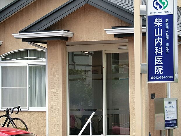 柴山内科医院（約500m・徒歩7分）