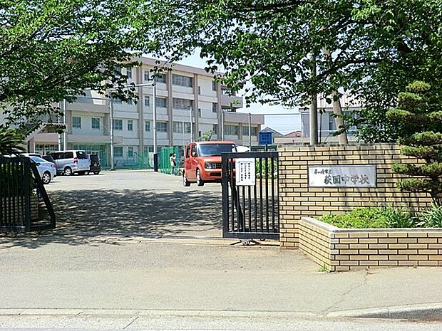 茅ヶ崎市立萩園中学校（約810m・徒歩11分）