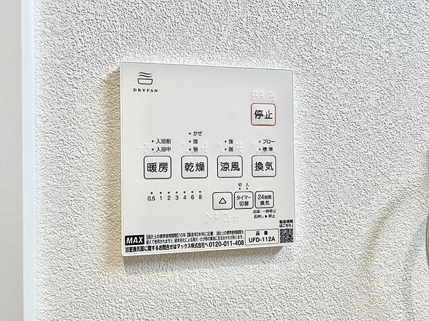 【浴室換気暖房乾燥機】■冬でも温かく、快適乾燥機能で湿気対策もバッチリ