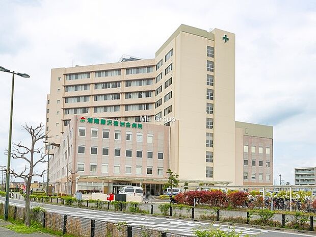 湘南藤沢徳洲会病院(約600m・徒歩8分)