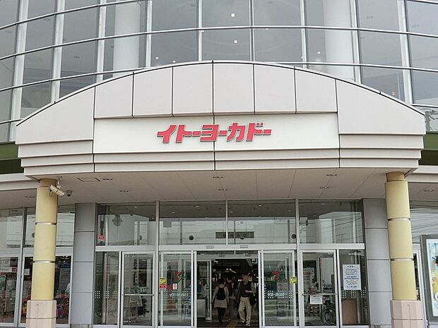 イトーヨーカドー立場店(約880m・徒歩11分)