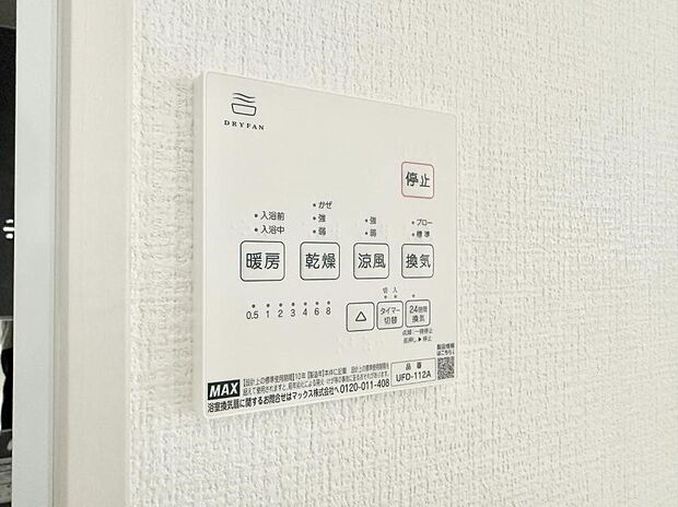【浴室換気暖房乾燥機】■冬でも温かく、快適乾燥機能で湿気対策もバッチリ