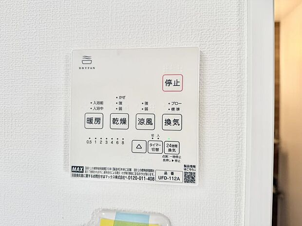 【浴室換気暖房乾燥機】■冬でも温かく、快適乾燥機能で湿気対策もバッチリ