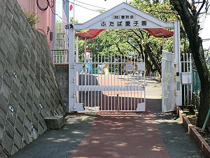 ふたば愛子園 600m(8分)