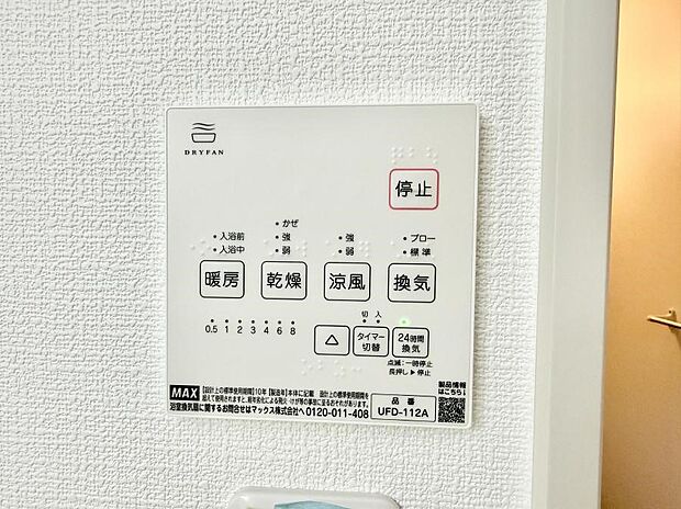 【浴室換気暖房乾燥機】■冬でも温かく、快適乾燥機能で湿気対策もバッチリ