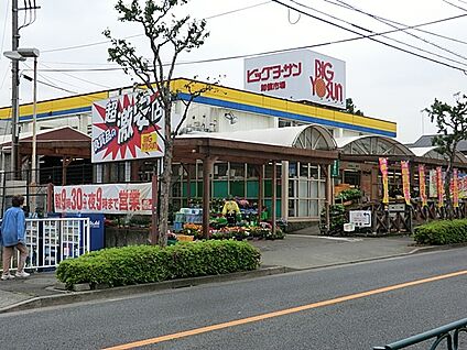 ビッグヨーサン 町田小山店 700m(9分)