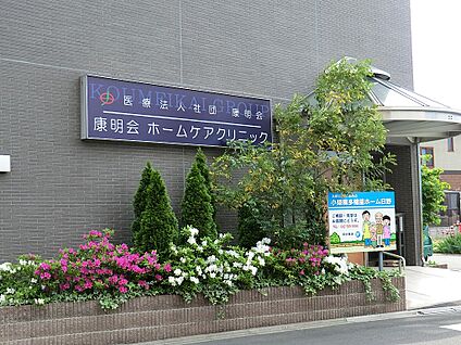 康明会病院 1300m(17分)