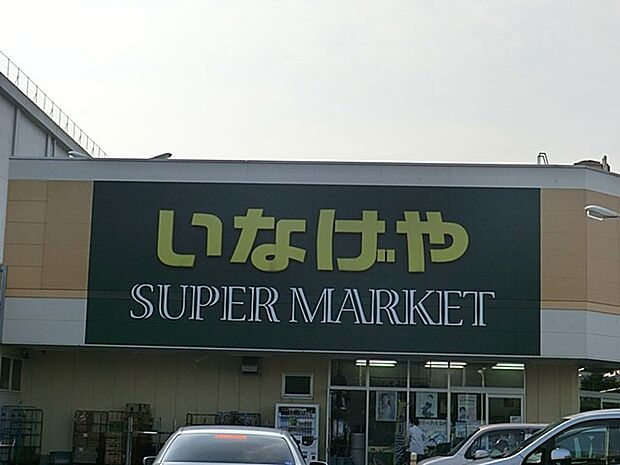 いなげや立川栄町店(約700m・徒歩9分)