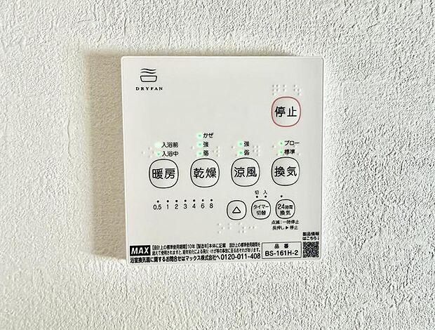 【浴室換気暖房乾燥機】■冬でも温かく、快適乾燥機能で湿気対策もバッチリ