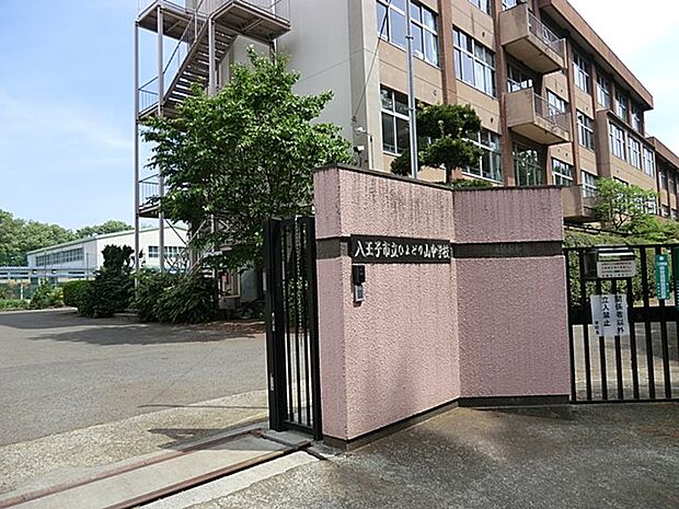 八王子市立ひよどり山中学校(約1,700m・徒歩22分)