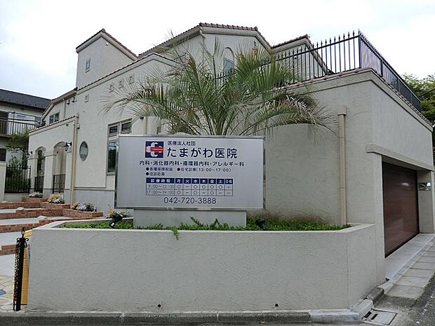 たまがわ医院（約200m・徒歩3分）