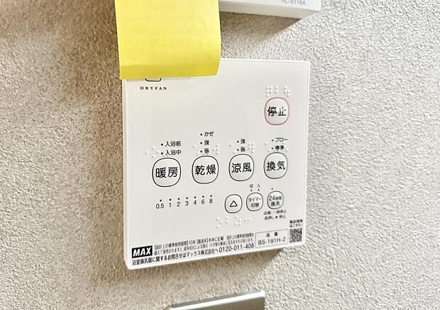 【浴室換気暖房乾燥機】■冬でも温かく、快適乾燥機能で湿気対策もバッチリ