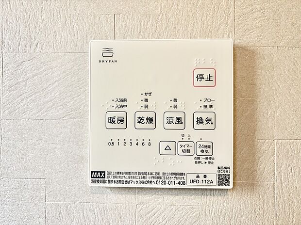 【浴室換気暖房乾燥機】■冬でも温かく、快適乾燥機能で湿気対策もバッチリ
