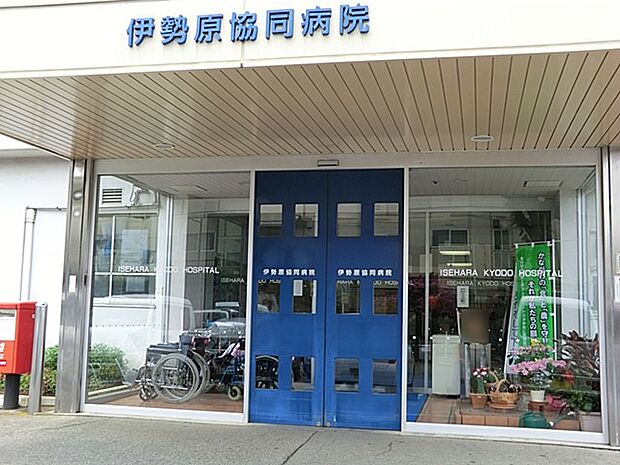 JA神奈川県厚生連伊勢原協同病院(約2,674m・徒歩34分)