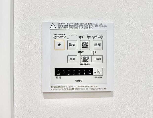 【浴室換気暖房乾燥機】■冬でも温かく、快適乾燥機能で湿気対策もバッチリ