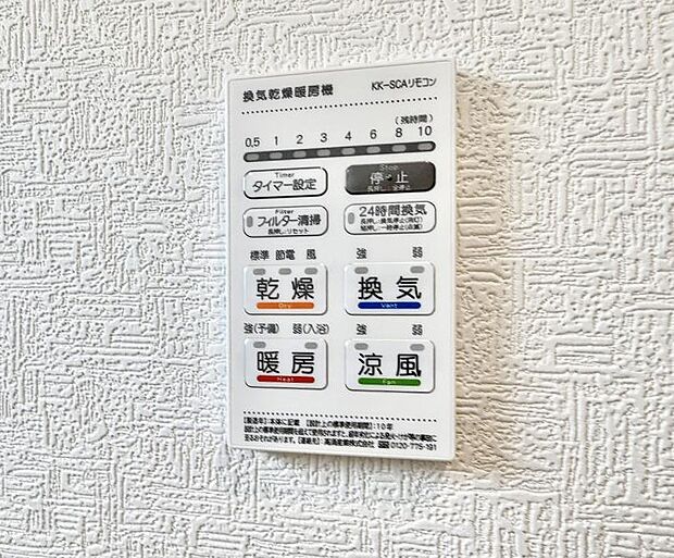 【浴室換気暖房乾燥機】■冬でも温かく、快適乾燥機能で湿気対策もバッチリ