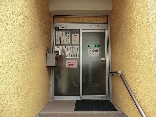 わかば医院(約600m・徒歩8分)