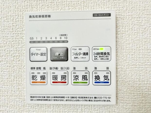 【浴室換気暖房乾燥機】■浴室をすぐに暖かく湿気も取り除けて便利