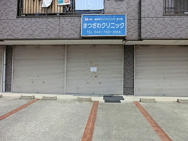 まつざわクリニック（約1,200m・徒歩15分）