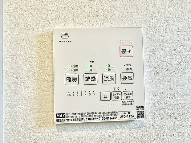 【浴室換気暖房乾燥機】■浴室をすぐに暖かく湿気も取り除けて便利
