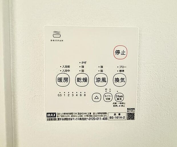 【浴室換気暖房乾燥機】■冬でも温かく、快適乾燥機能で湿気対策もバッチリ