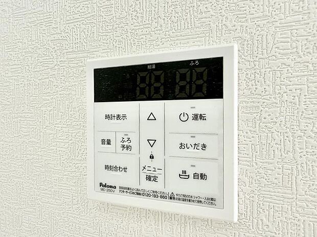 【追い炊き機能付浴室】■家族の入浴時間がバラバラでも、いつでも温かいお風呂に入れます。