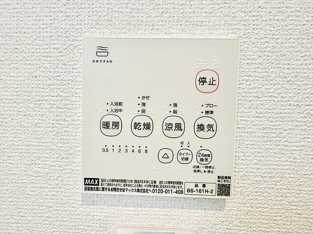 【浴室換気暖房乾燥機】■浴室をすぐに暖かく湿気も取り除けて便利