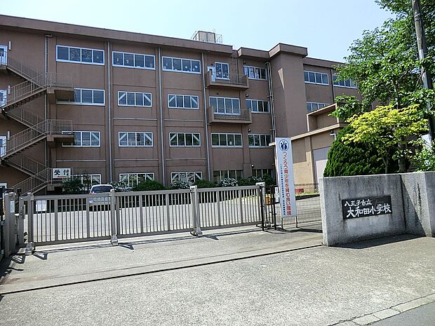八王子市立大和田小学校（約1,260m・徒歩16分）