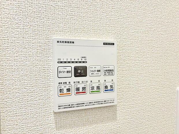 【浴室換気暖房乾燥機】■冬でも温かく、快適乾燥機能で湿気対策もバッチリ