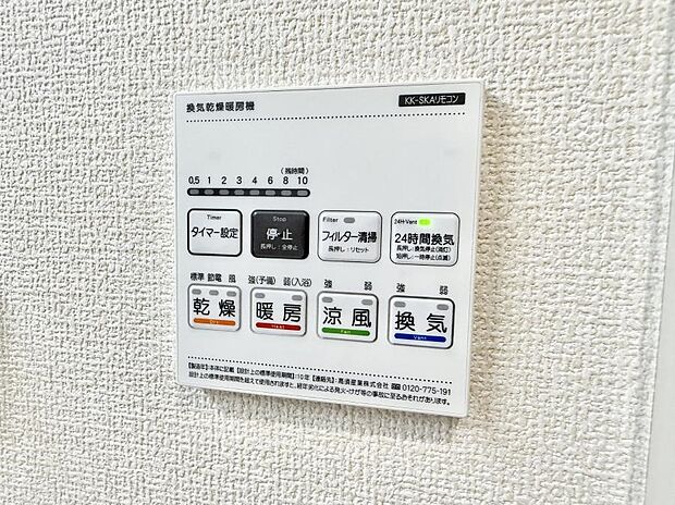 【浴室換気暖房乾燥機】■冬でも温かく、快適乾燥機能で湿気対策もバッチリ