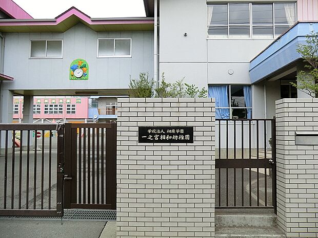 一之宮相和幼稚園（約600m・徒歩8分）