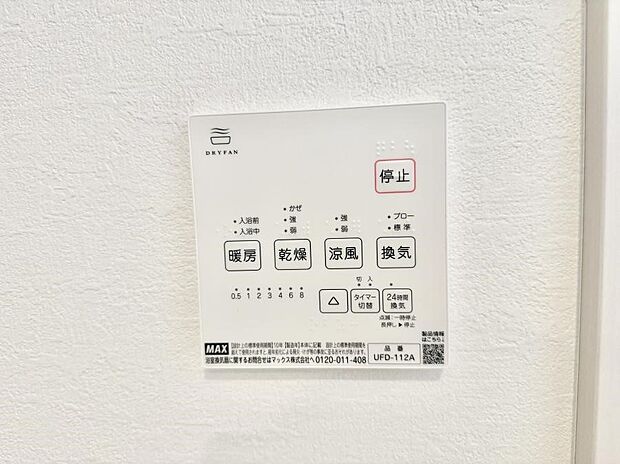 【浴室換気暖房乾燥機】■冬でも温かく、快適乾燥機能で湿気対策もバッチリ