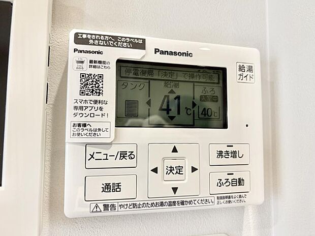 【追い炊き機能付浴室】■家族の入浴時間がバラバラでも、いつでも温かいお風呂に入れます。