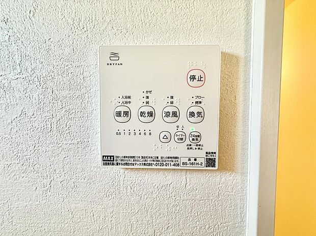 【浴室換気暖房乾燥機】■浴室をすぐに暖かく湿気も取り除けて便利