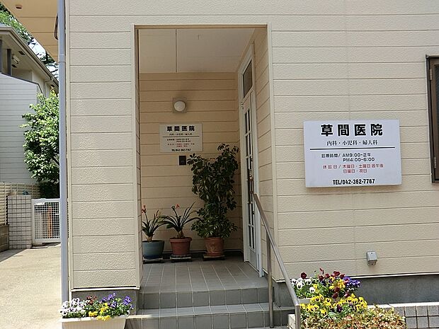 草間医院(約450m・徒歩6分)