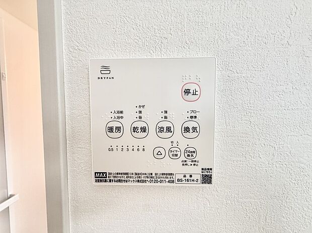 【浴室換気暖房乾燥機】■浴室をすぐに暖かく湿気も取り除けて便利
