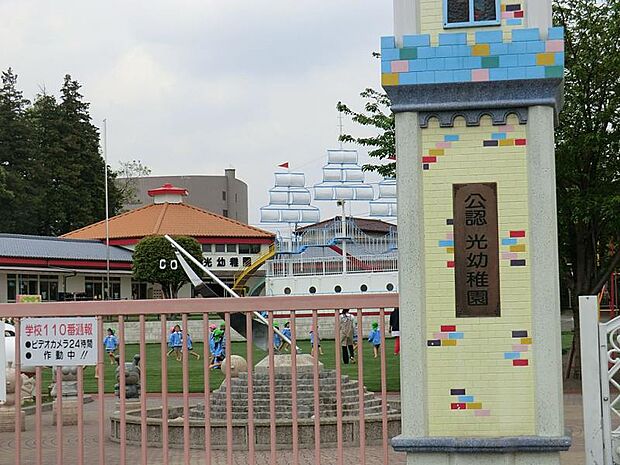光幼稚園(約450m・徒歩6分)